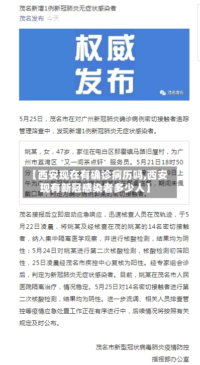【西安现在有确诊病历吗,西安现有新冠感染者多少人】-第3张图片