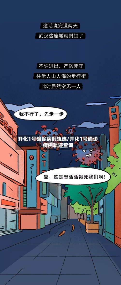 开化1号确诊病例轨迹/开化1号确诊病例轨迹查询-第2张图片