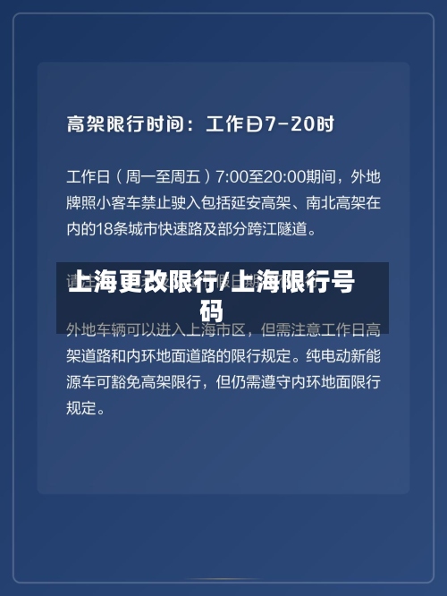 上海更改限行/上海限行号码