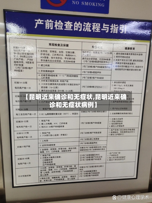 【昆明近来确诊和无症状,昆明近来确诊和无症状病例】