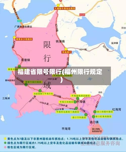 福建省限号限行(福州限行规定)-第2张图片