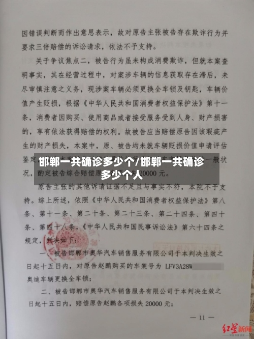 邯郸一共确诊多少个/邯郸一共确诊多少个人