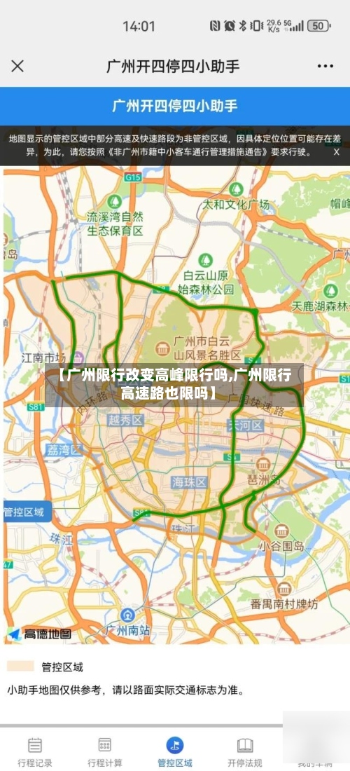 【广州限行改变高峰限行吗,广州限行高速路也限吗】-第3张图片