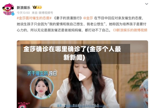 金莎确诊在哪里确诊了(金莎个人最新新闻)-第3张图片