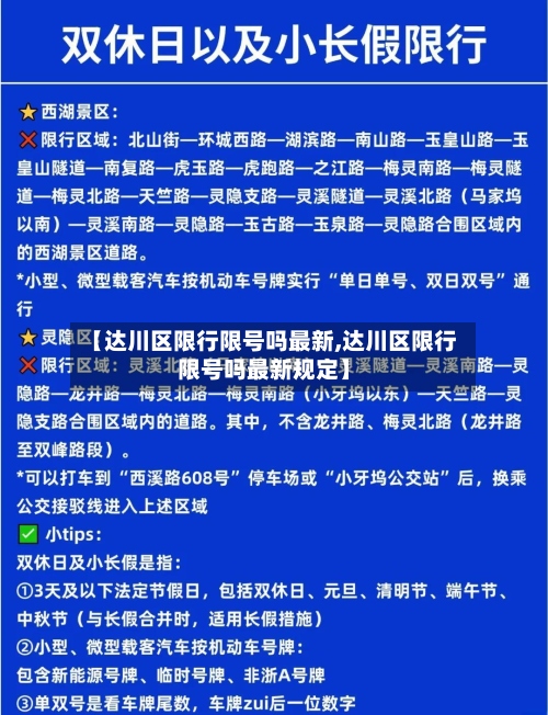 【达川区限行限号吗最新,达川区限行限号吗最新规定】