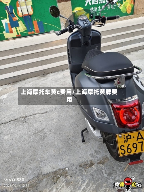 上海摩托车黄c费用/上海摩托黄牌费用