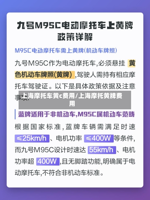 上海摩托车黄c费用/上海摩托黄牌费用-第2张图片
