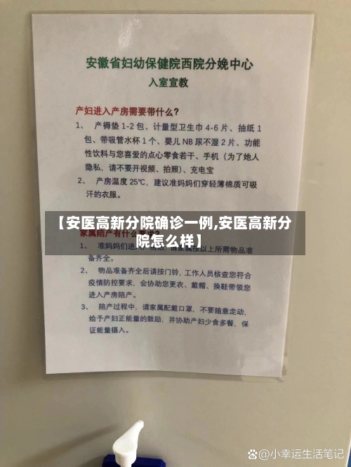 【安医高新分院确诊一例,安医高新分院怎么样】-第2张图片