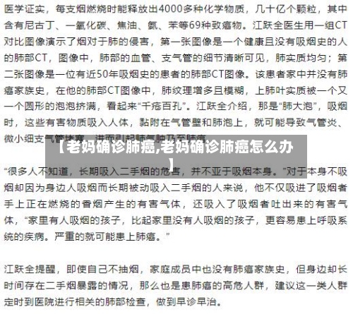 【老妈确诊肺癌,老妈确诊肺癌怎么办】-第2张图片