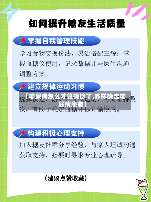 【糖尿病怎么才算确诊了,咋样确定糖尿病患者】-第3张图片