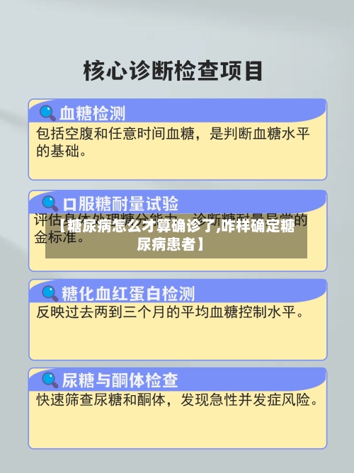 【糖尿病怎么才算确诊了,咋样确定糖尿病患者】-第2张图片