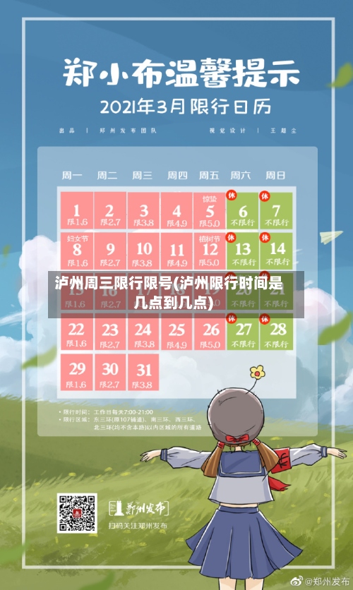 泸州周三限行限号(泸州限行时间是几点到几点)-第2张图片