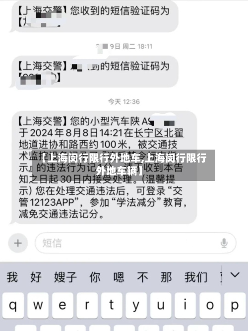 【上海闵行限行外地车,上海闵行限行外地车辆】