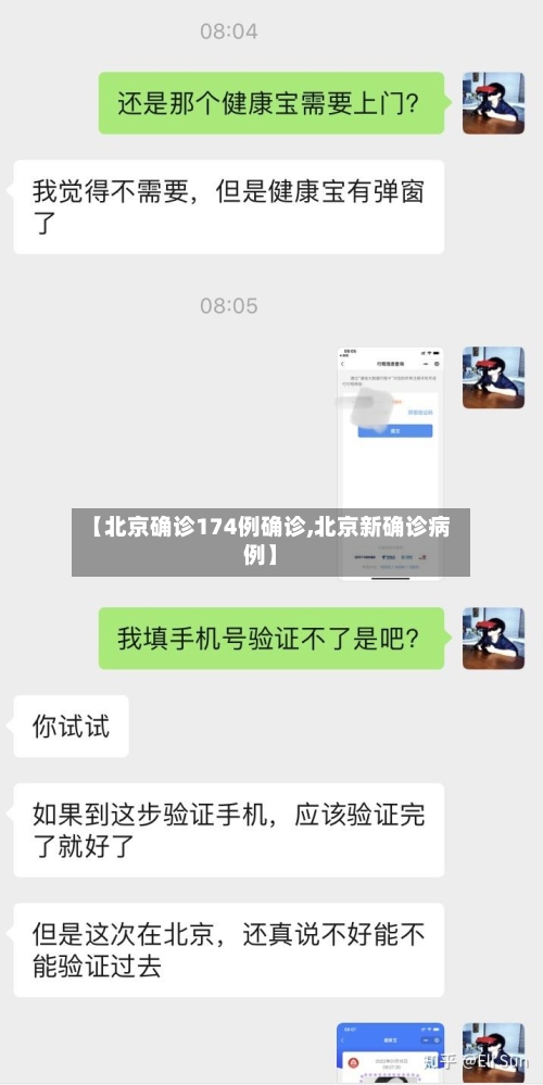 【北京确诊174例确诊,北京新确诊病例】