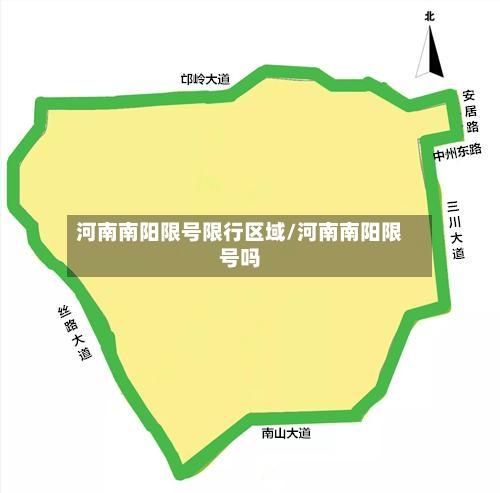 河南南阳限号限行区域/河南南阳限号吗-第3张图片