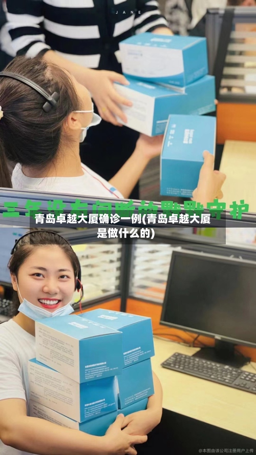 青岛卓越大厦确诊一例(青岛卓越大厦是做什么的)-第2张图片