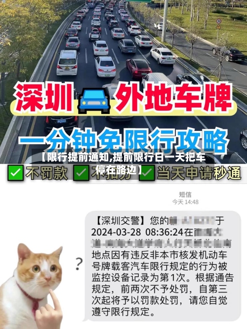 【限行提前通知,提前限行日一天把车停在路边】-第2张图片