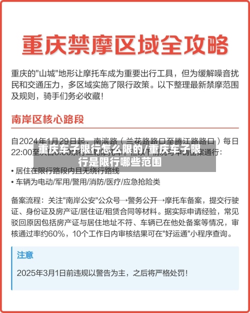 重庆车子限行怎么限的/重庆车子限行是限行哪些范围