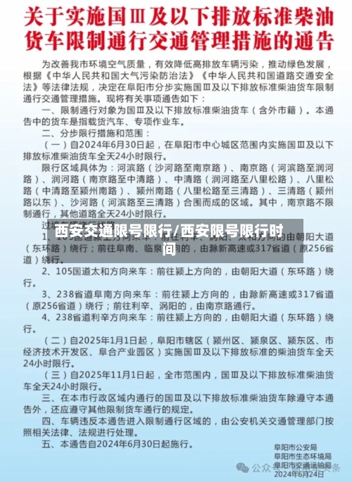 西安交通限号限行/西安限号限行时间-第3张图片