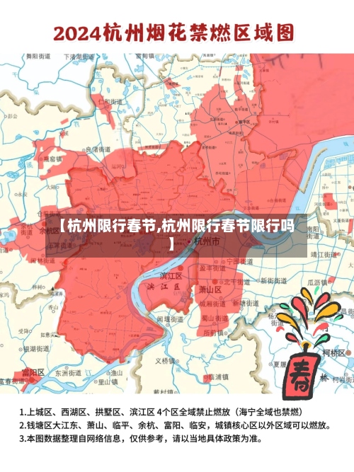 【杭州限行春节,杭州限行春节限行吗】-第3张图片