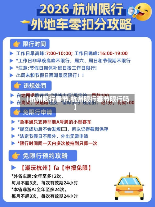 【杭州限行春节,杭州限行春节限行吗】-第2张图片