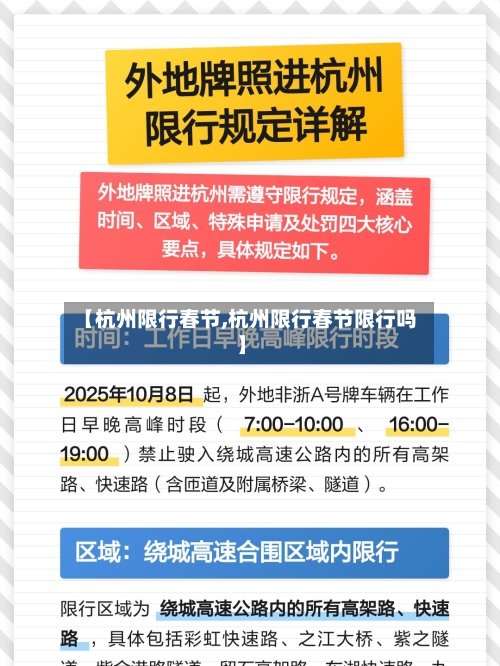 【杭州限行春节,杭州限行春节限行吗】