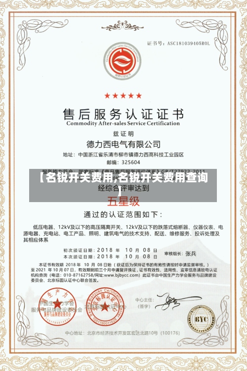 【名锐开关费用,名锐开关费用查询】