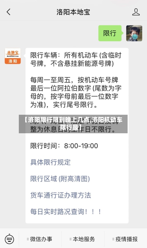 【洛阳限行限到晚上几点,洛阳机动车限行最】-第3张图片