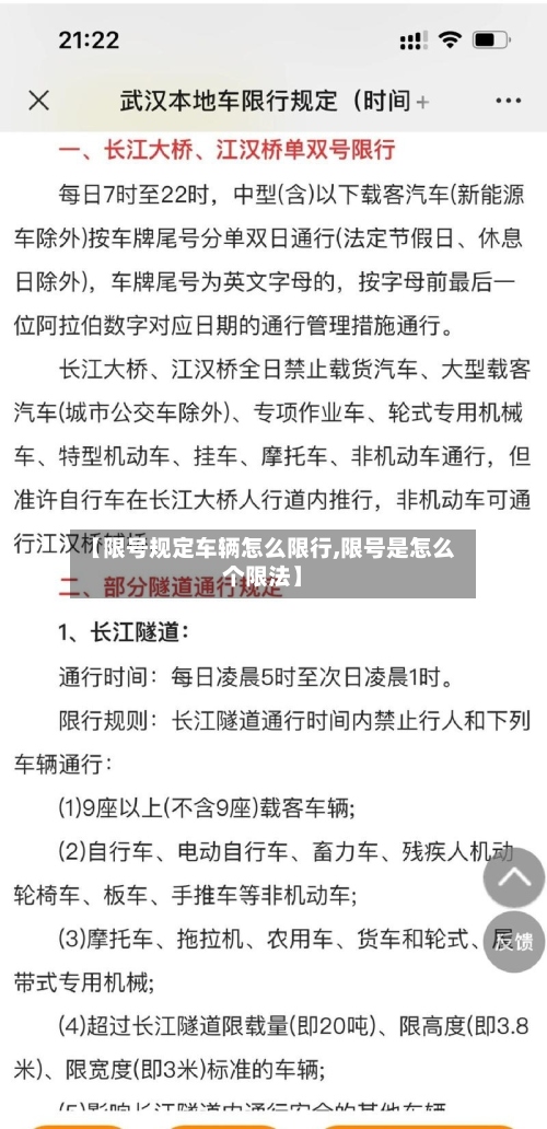 【限号规定车辆怎么限行,限号是怎么个限法】-第3张图片