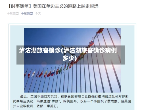 泸沽湖旅客确诊(泸沽湖旅客确诊病例多少)
