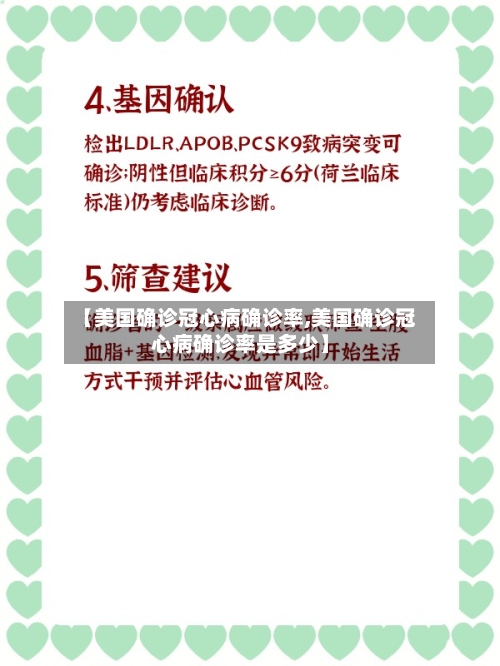【美国确诊冠心病确诊率,美国确诊冠心病确诊率是多少】