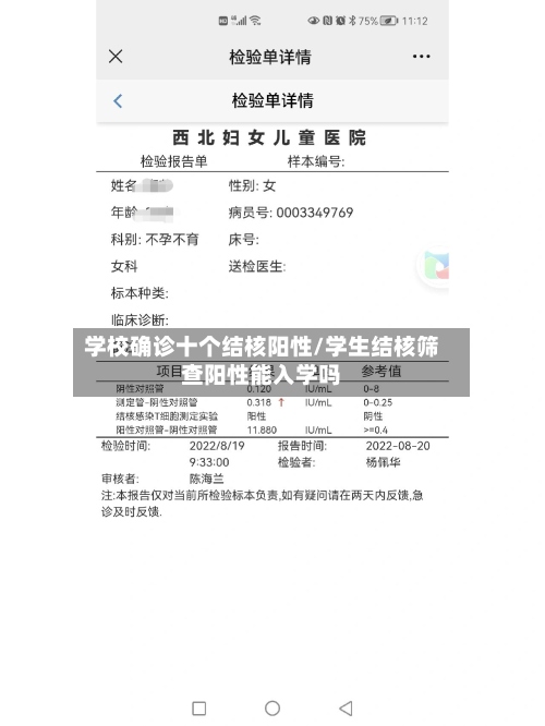 学校确诊十个结核阳性/学生结核筛查阳性能入学吗-第2张图片