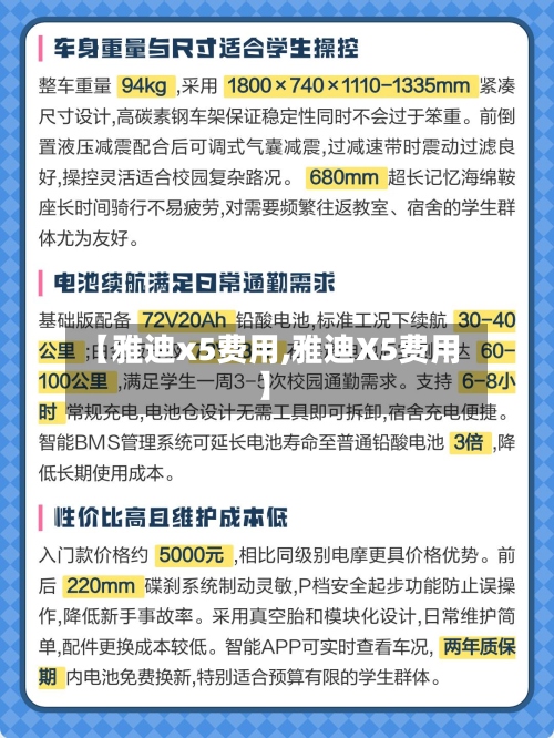 【雅迪x5费用,雅迪X5费用】-第3张图片