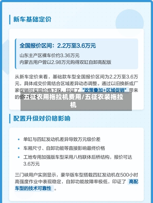 五征农用拖拉机费用/五征农装拖拉机