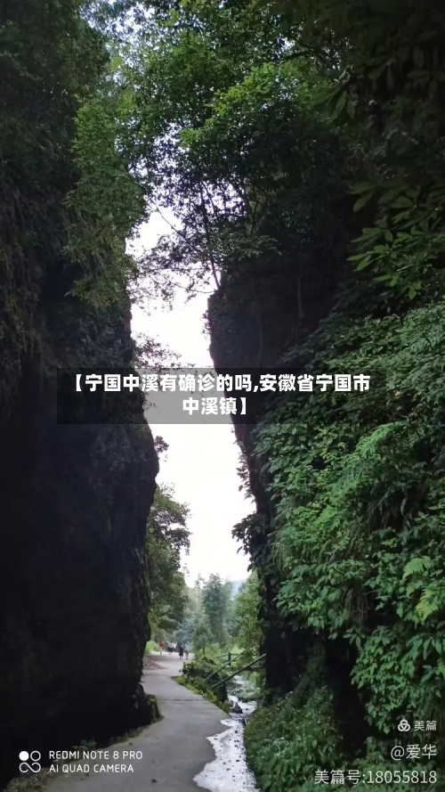 【宁国中溪有确诊的吗,安徽省宁国市中溪镇】