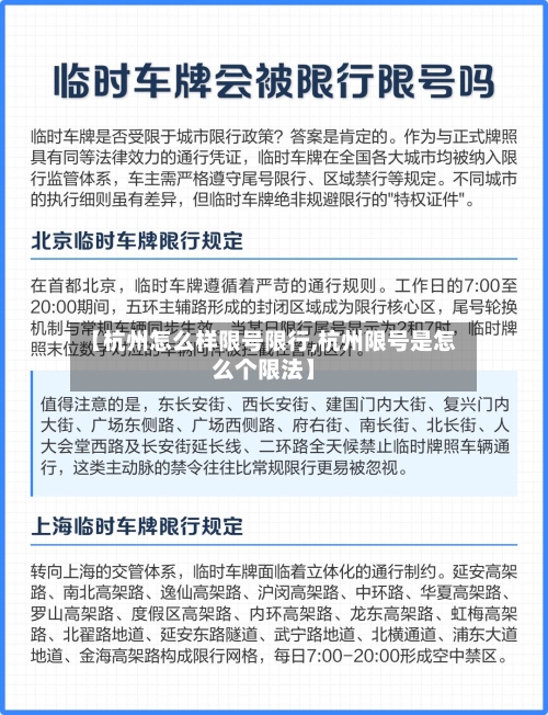 【杭州怎么样限号限行,杭州限号是怎么个限法】-第2张图片
