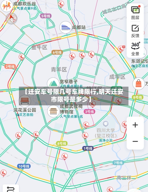 【迁安车号限几号车牌限行,明天迁安市限号是多少】