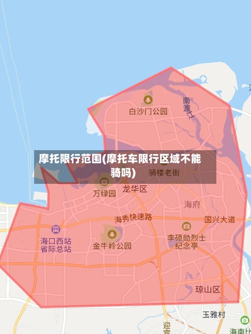摩托限行范围(摩托车限行区域不能骑吗)