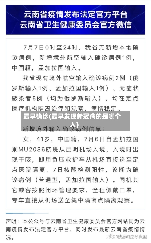 最早确诊(最早发现新冠病的是哪个人)-第2张图片