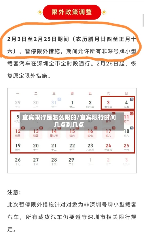 宜宾限行是怎么限的/宜宾限行时间几点到几点