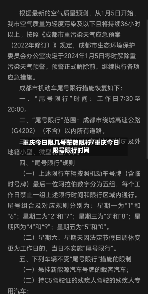 重庆今日限几号车牌限行/重庆今日限号限行时间