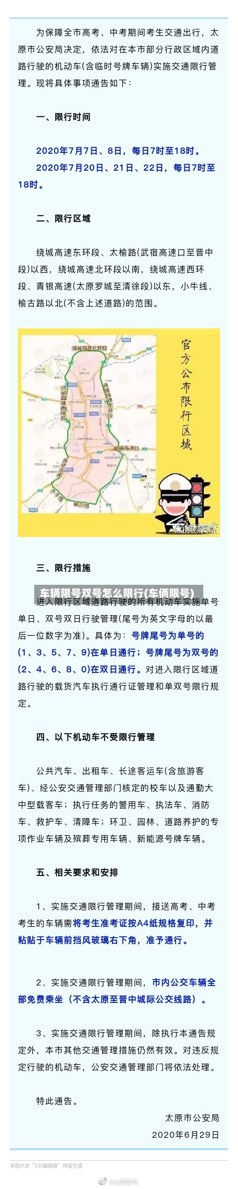 车辆限号双号怎么限行(车俩限号)-第2张图片