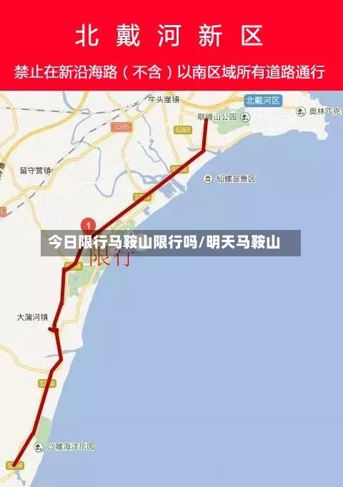 今日限行马鞍山限行吗/明天马鞍山-第2张图片