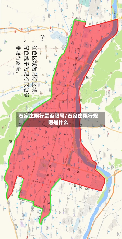 石家庄限行是否限号/石家庄限行规则是什么-第2张图片