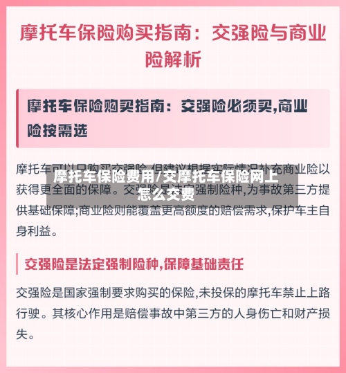 摩托车保险费用/交摩托车保险网上怎么交费