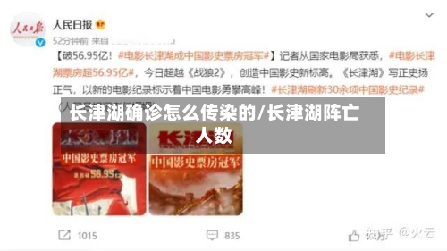长津湖确诊怎么传染的/长津湖阵亡人数-第2张图片