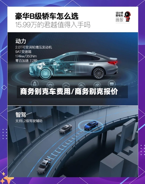 商务别克车费用/商务别克报价-第3张图片