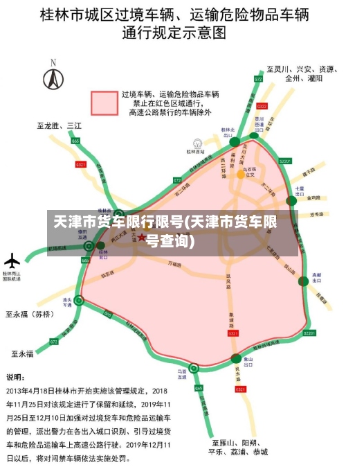 天津市货车限行限号(天津市货车限号查询)-第3张图片