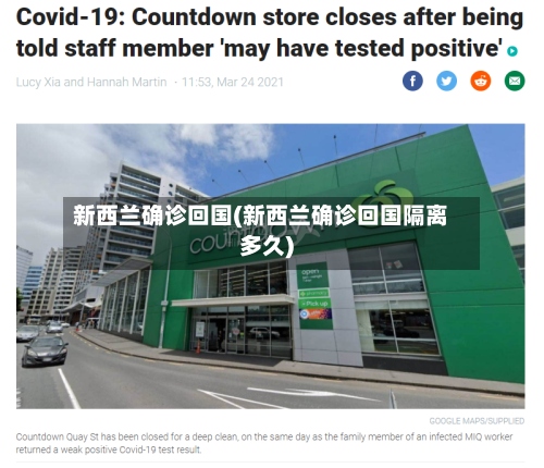 新西兰确诊回国(新西兰确诊回国隔离多久)