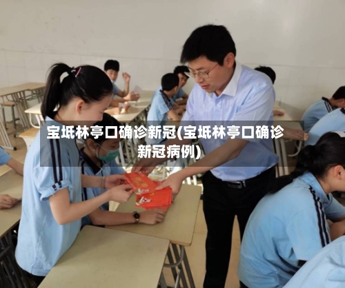 宝坻林亭口确诊新冠(宝坻林亭口确诊新冠病例)
